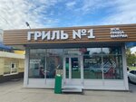 Grill № 1 (ulitsa Filippova, 7А), fast food