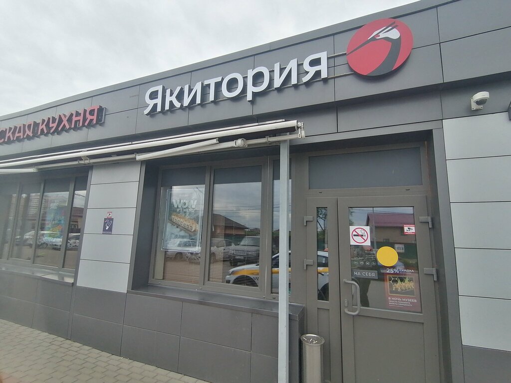 Restaurante Якитория, , foto