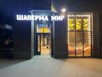 Shaverma MiR (Malaya Bukharestskaya Street, 12) ، وجبات سريعة