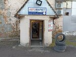 Automarket (ulitsa Tukhachevskogo, 40), auto parts and auto goods store