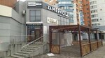 ZaМерло (просп. Н.С. Ермакова, 1А), кафе в Новокузнецке