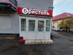 Бристоль (ул. Ильичёва, 29), алкогольные напитки во Владивостоке