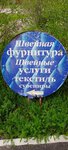 Швейные услуги (selo Froly, Vesennyaya ulitsa, 8), repair of clothes