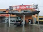 Шиномонтаж (Gaugelya Street, 1А), tire service