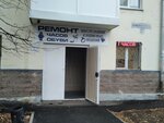 Ремонтная мастерская (ул. Пархоменко, 99, Уфа), бытовые услуги в Уфе