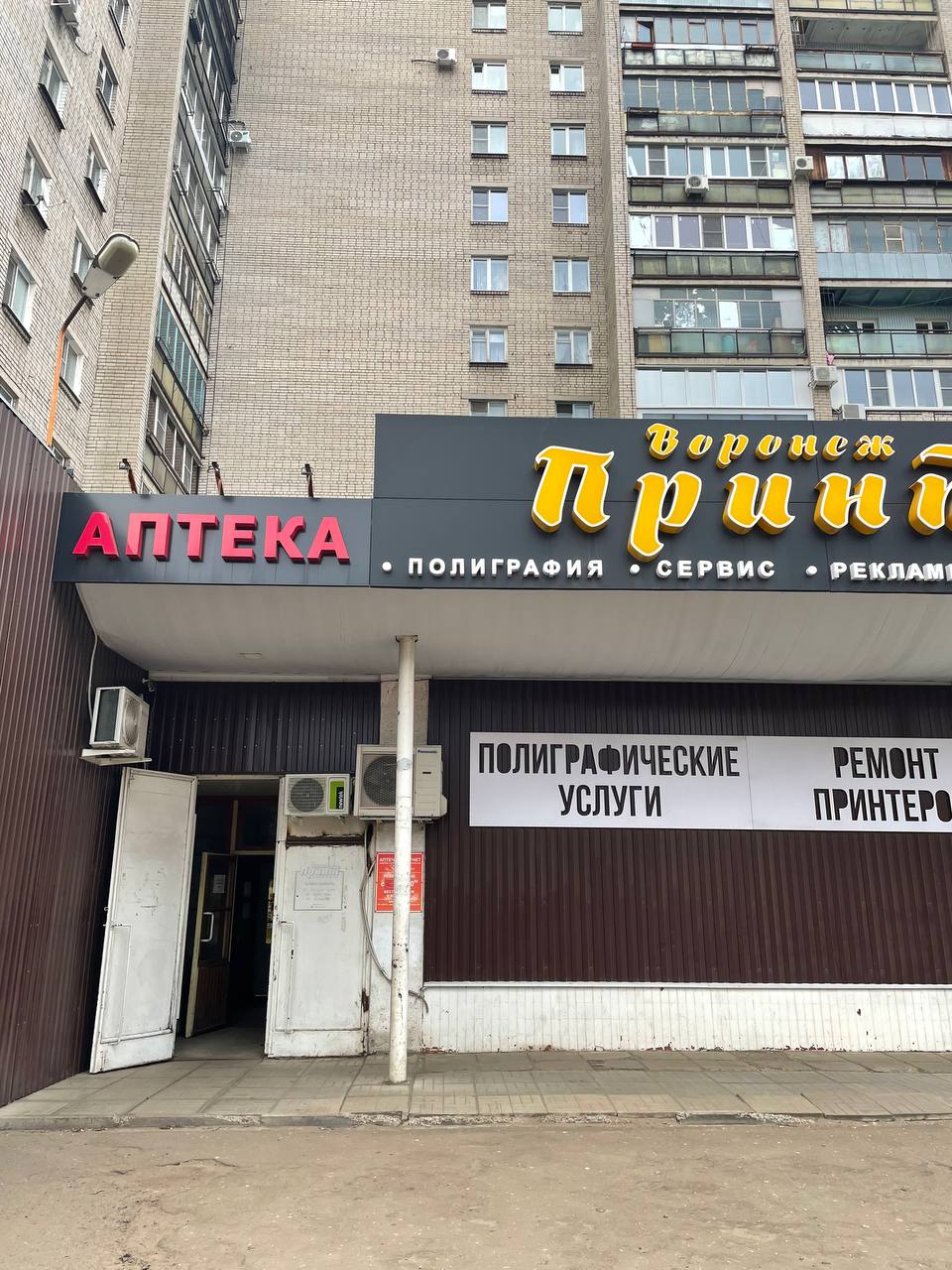 Общественная приемная депутата Хамина в Воронеже, ул. Героев Сибиряков, 24 - фот