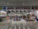 Дом Игрушек (Karla Marksa Avenue, 172), children's clothing store