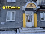 Столото (ул. Белинского, 47, Пермь), лотереи в Перми