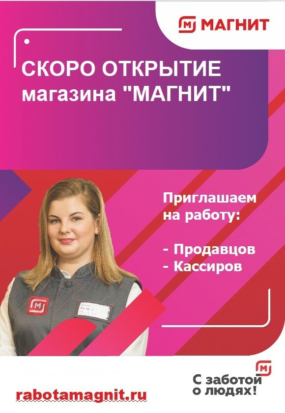 Магнит косметик гибкий график