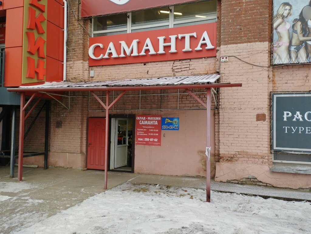 Lingerie and swimwear shop Optovo-roznichny sklad-magazin Samanta, Krasnoyarsk, photo