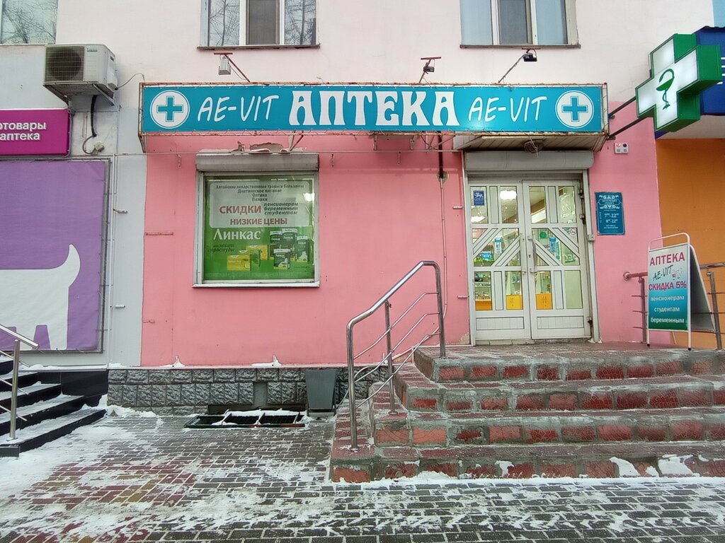 Аптека Ае-вит, Барнаул, фото