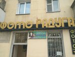 Радуга (Rasula Gamzatova Avenue, 36), photography