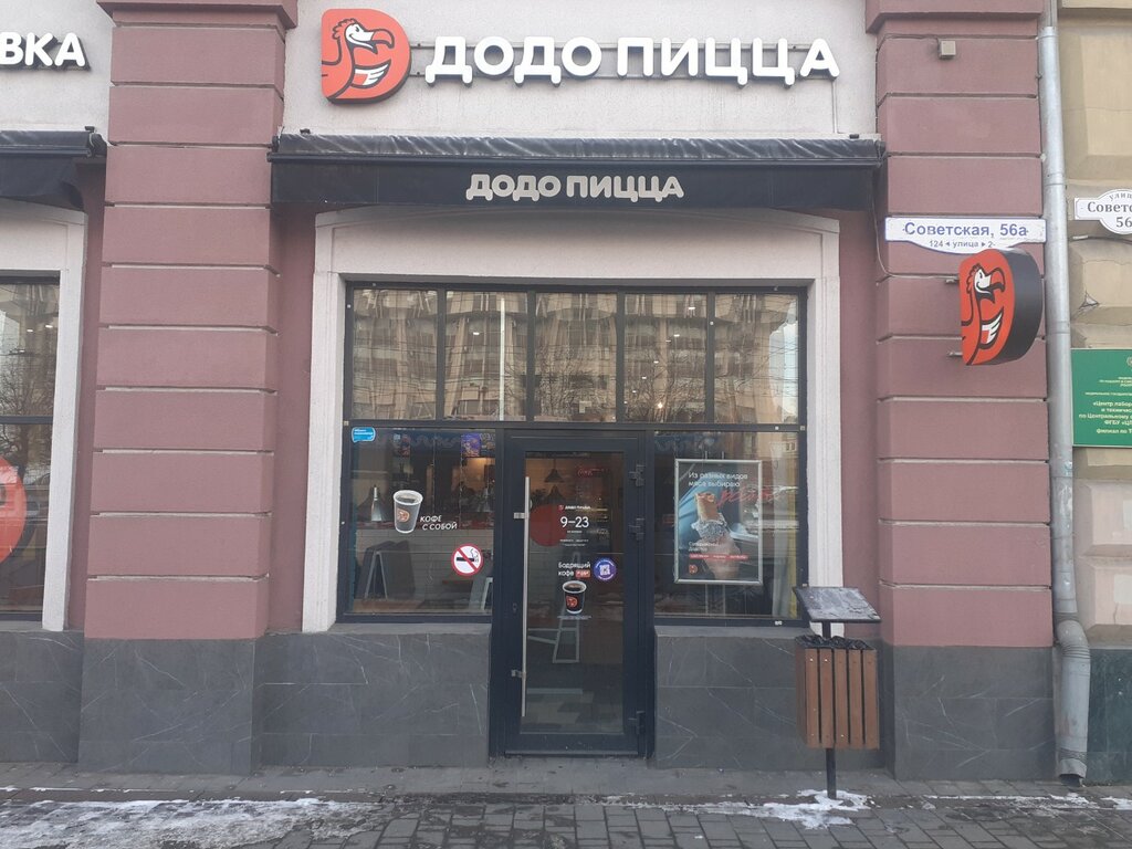 Pizzeria Dodo Pizza, Tula, photo