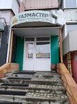 Gazmaster (Gostenskaya Street, 12), gas equipment