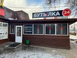 Бутылка (Komsomol'skaya Street, 2Б), alcoholic beverages