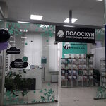 Полоскун (rabochiy posyolok Razumnoye, Lenina Avenue, 14А), household goods and chemicals shop