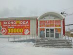 ЭконоМода (Frunze Avenue, 119/24), clothing store