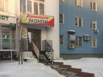 Эконом (Novo-Sadovaya Street, 361), peluquería