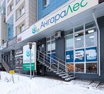 АнгараЛес (Aviatorov Street, 39) ، مبيعات الأخشاب