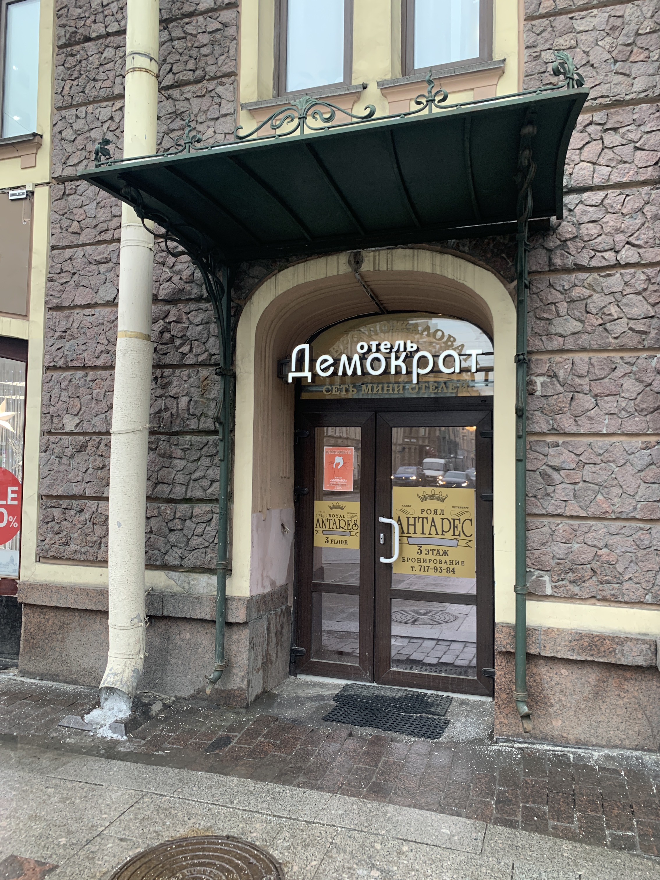 Фото Демократ на Невском 147