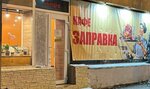 Заправка (Smolyanaya Street, 21), cafe