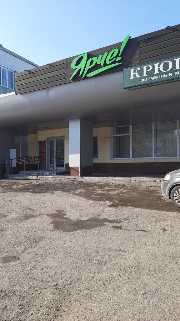 Supermarket Ярче!, Kemerovo, photo