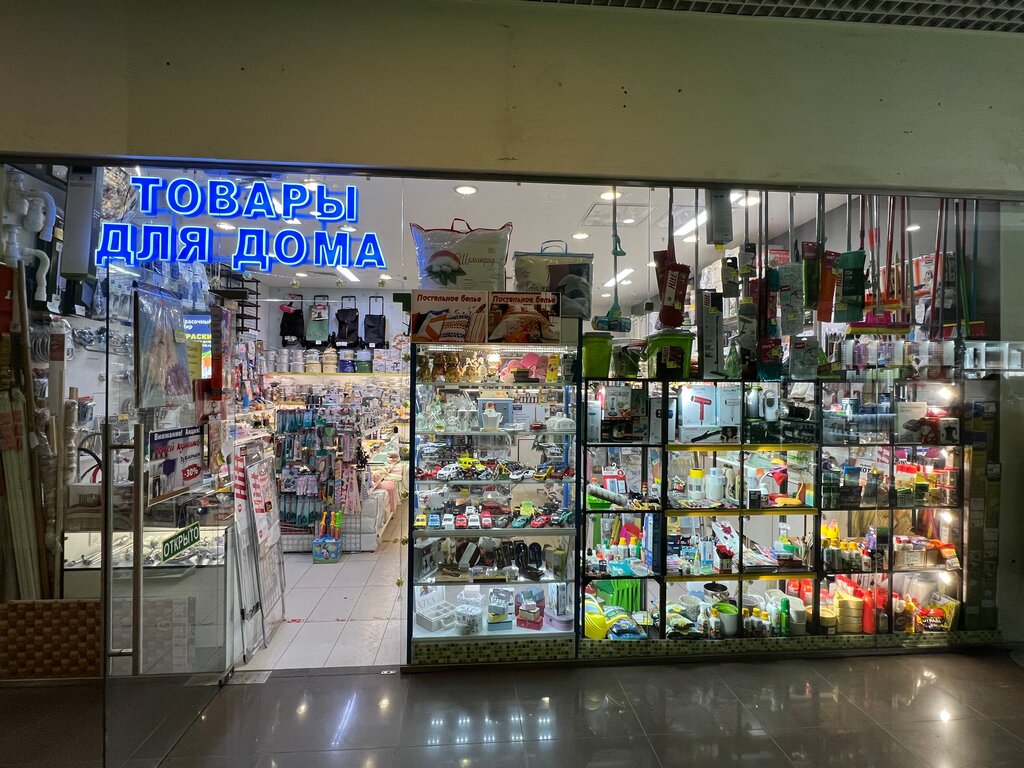 Home goods store Krasochnyj mir, Moscow, photo