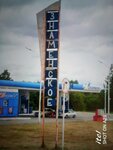 Знаменское (Омская область, село Знаменское, улица Мира), въездной знак в Омской области