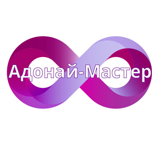 Адонай-Мастер