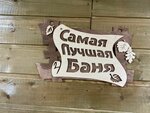Баня