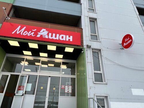 Supermarket Мой Ашан, Moskovsky, photo