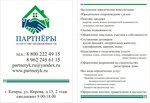 Партнеры (ул. Кирова, 15, Кимры), агентство недвижимости в Кимрах