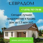 Севрадом (ул. Соловьёва, 6А), строительная компания в Севастополе