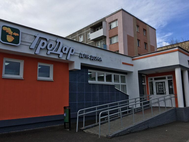 Household goods and chemicals shop Spektr magazin № 7 Up Bakaleya, Grodno, photo