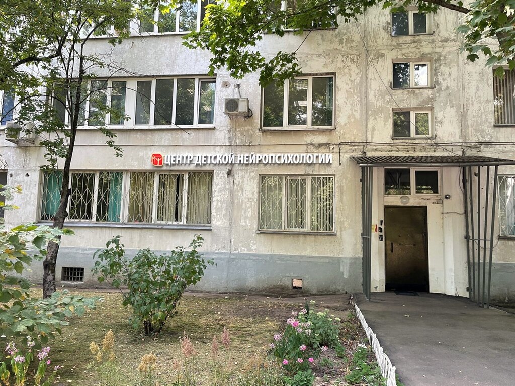 Psychological center Luria Research Center of Developmental Neuropsychology, Moscow, photo