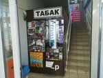 ГлавТабакъ (ulitsa Filippova, 9), estanco