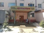 Нотариус (Sattar Erwbaev Street, 34) ، كاتب العدل