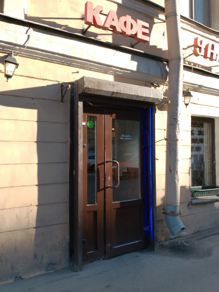 Кафе У Армян, Санкт‑Петербург, фото