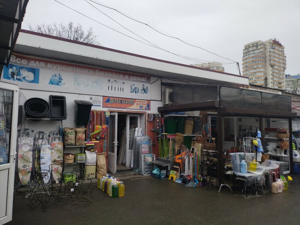 Household goods and chemicals shop Uyutny dom, Anapa, photo