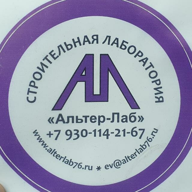 Construction expertise and technical supervision Alter-lab, Yaroslavl, photo