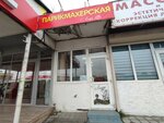 Леди (Krasnodar Territory, Municipal Formation of Anapa, 03A-103, 3-y kilometr), hairdresser