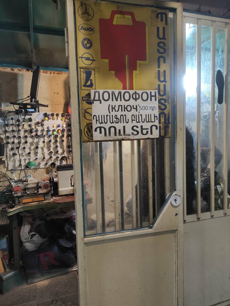 Manufacture and repair of keys Ремонт обуви около Эвирика, Yerevan, photo