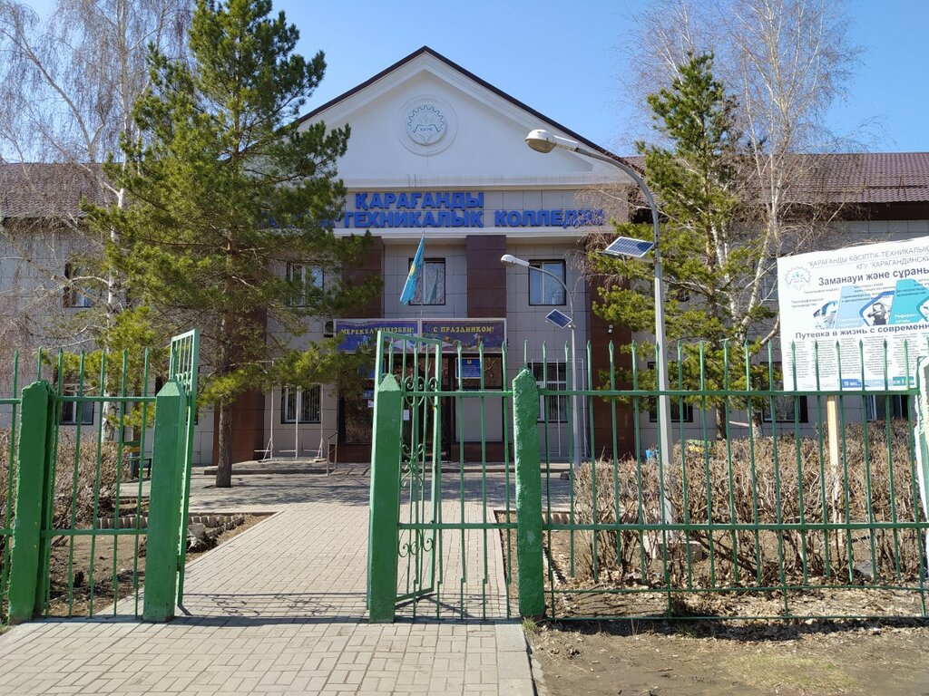 Колледж Карагандинский профессионально-технический колледж, Караганда, фото