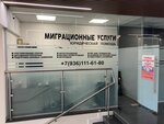 Migration services (2-ya Novaya ulitsa, 23А), servicios de migración