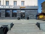 Forshtadt Brewery (Sotsialisticheskiy Avenue, 116) ، متجر بيع البيرة
