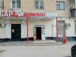 Krasnoe&Beloe (Gaydara Street, 13), grocery