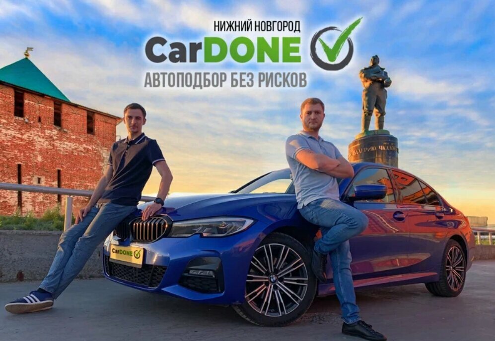 Автоподбор CarDone Автоподбор, Нижний Новгород, фото