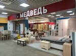 Медведь (Stantsionnaya Street, 11), furniture store