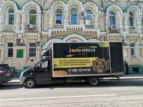 Отзывы об «Ультра-Переезд», Москва, Дмитровское шоссе, 157, стр. 12 ...