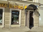 Bistro (10-я Красноармейская ул., 11), столовая в Санкт‑Петербурге